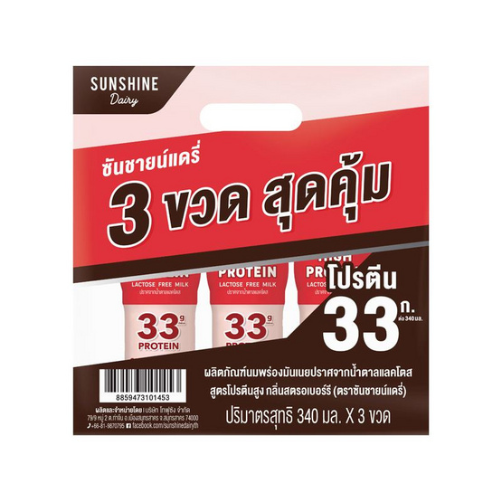 นมพาสฯซันชายน์แดรี่โปรตีนสูง 340 มล. สตรอฯ แพ็ก 3 ขวด