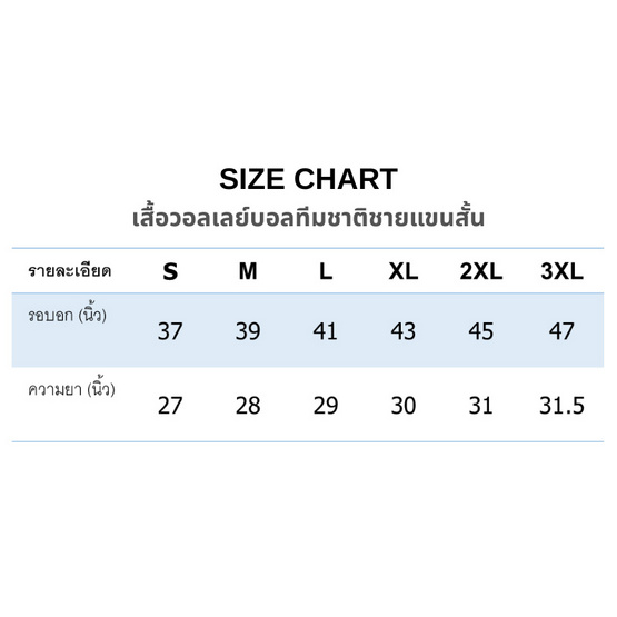 เสื้อวอลเลย์บอลทีมชาติชายแขนสั้น แดง