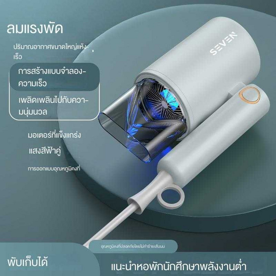 Seven ไดร์เป่าผม Hair Dryer 1700 วัตต์ รุ่น BA06 ฟ้า