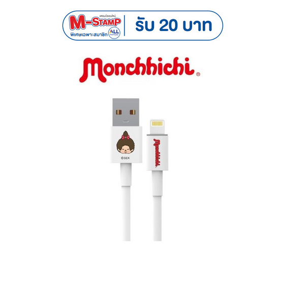 Amaze One สายชาร์จ USB-A To L Monchhichi รุ่น A-MCC015