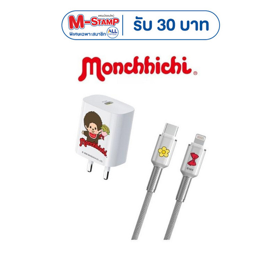 Amaze One ชุดชาร์จ Type C To L Monchhichi รุ่น A-MCC018