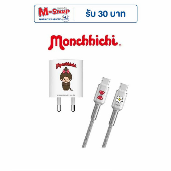 Amaze One ชุดชาร์จ Type C To C Monchhichi รุ่น A-MCC019