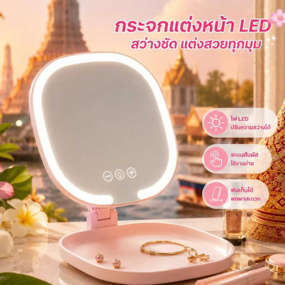 DREAMER กระจกแต่งหน้า LED พับได้ รุ่น J01 Pink