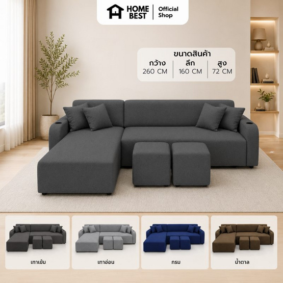 HomeBest โซฟา L-Shapr 4 ที่นั่งฝั่งซ้าย รุ่น Astro หุ้มผ้าแคนวาส
