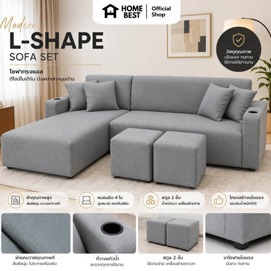 HomeBest โซฟา L-Shape ฝั่งขวา รุ่น Astro หุ้มผ้าแคนวาส
