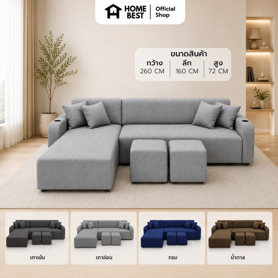 HomeBest โซฟา L-Shape ฝั่งขวา รุ่น Astro หุ้มผ้าแคนวาส