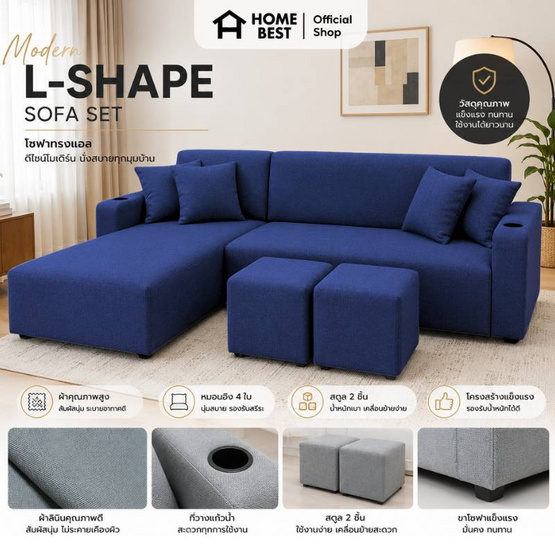 HomeBest โซฟา L-Shape ฝั่งขวา รุ่น Astro หุ้มผ้าแคนวาส