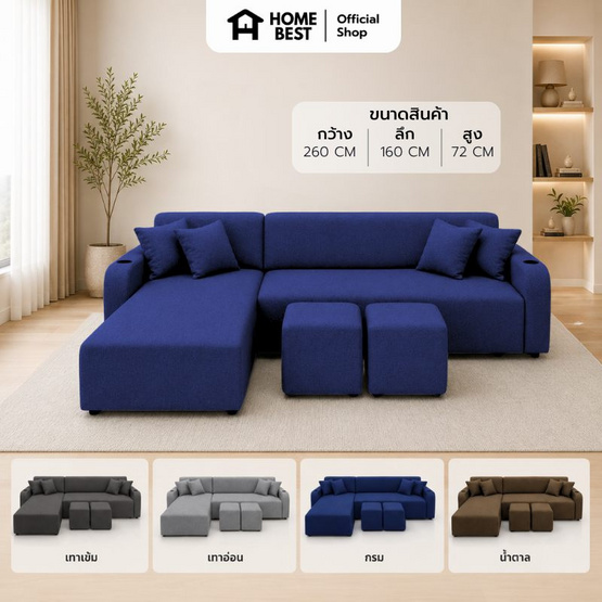 HomeBest โซฟา L-Shape ฝั่งขวา รุ่น Astro หุ้มผ้าแคนวาส