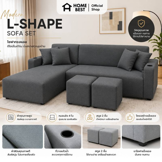 HomeBest โซฟา L-Shapr 4 ที่นั่งฝั่งขวา รุ่น Astro หุ้มผ้าแคนวาส