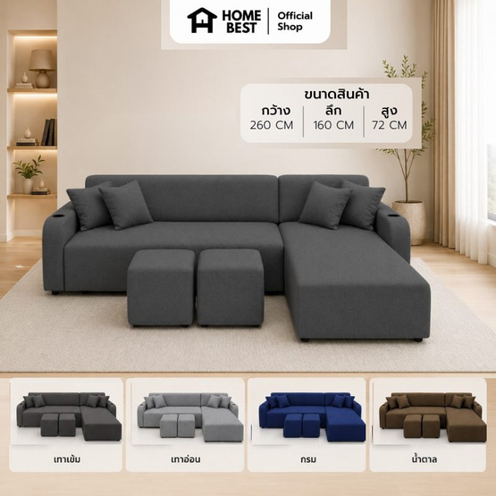 HomeBest โซฟา L-Shape ฝั่งขวา รุ่น Astro หุ้มผ้าแคนวาส