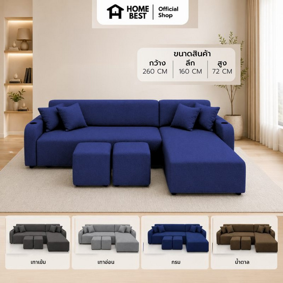 HomeBest โซฟา L-Shape ฝั่งซ้าย รุ่น Astro หุ้มผ้าแคนวาส