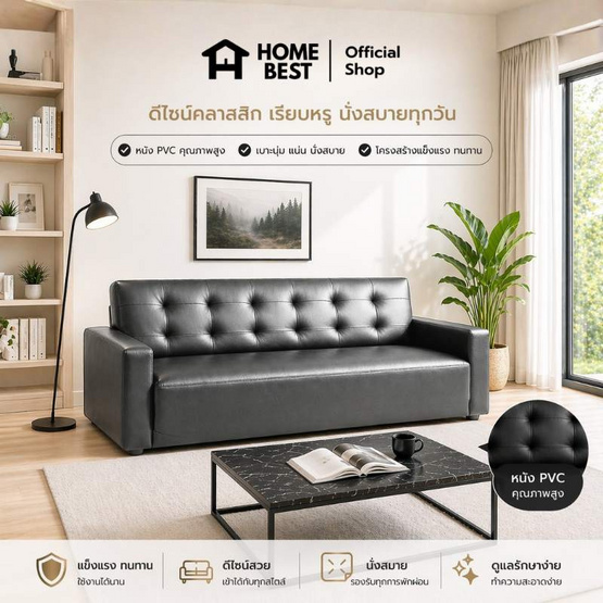 Home Best โซฟาหนัง PVC 3 ที่นั่ง รุ่น Grand