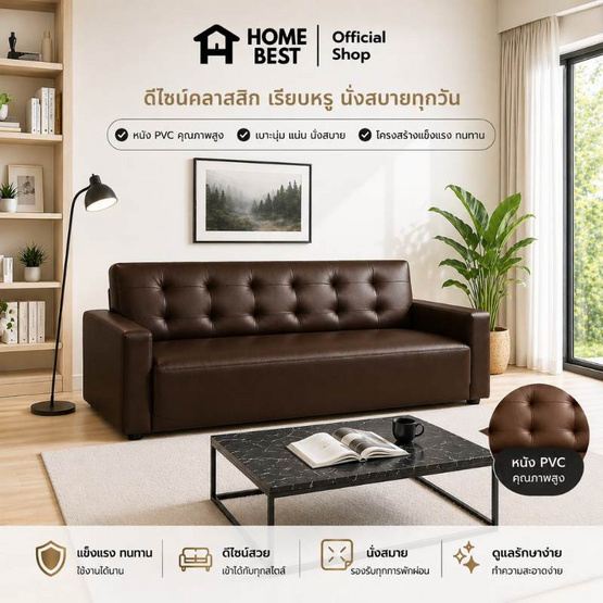 Home Best โซฟาหนัง PVC 3 ที่นั่ง รุ่น Grand