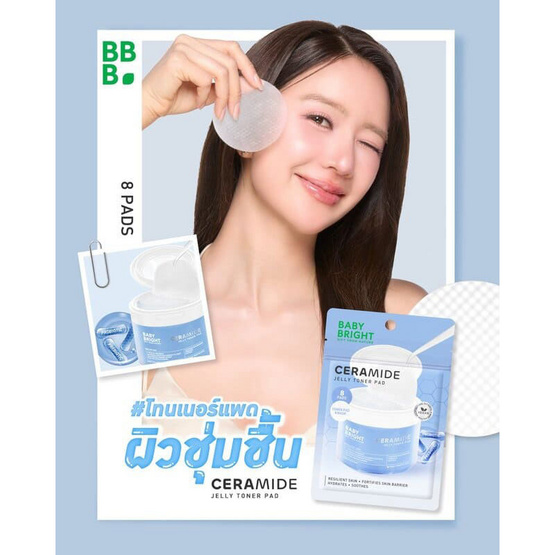 Baby Bright โทนเนอร์แพด Ceramide Jelly Toner Pad 8แผ่น (แพ็ก6)