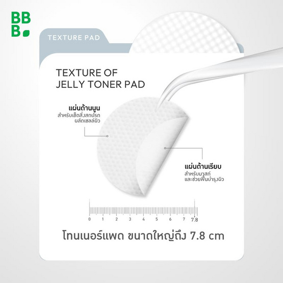 Baby Bright โทนเนอร์แพด PDRN Jelly Toner Pad 8แผ่น (แพ็ก6)