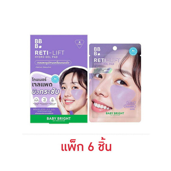 Baby Bright ไฮโรเจลแพด Reti-Lift Hydro Gel Pad 4แผ่น (แพ็ก6)