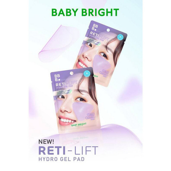 Baby Bright ไฮโรเจลแพด Reti-Lift Hydro Gel Pad 4แผ่น (แพ็ก6)