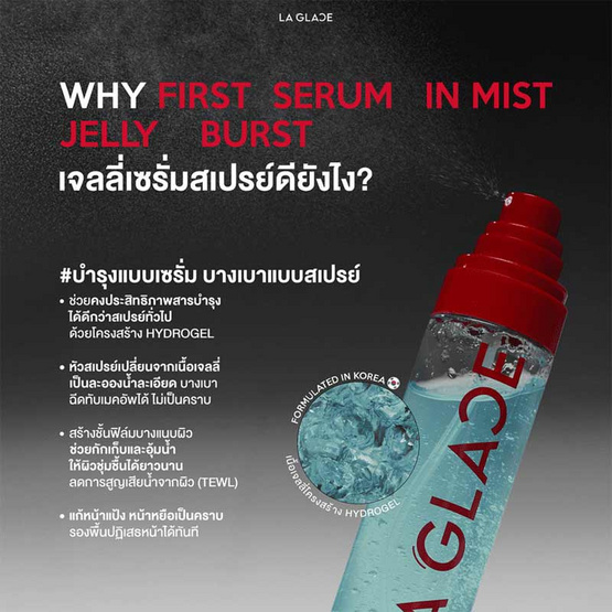 La Glace เจลลี่เซรั่มสเปรย์ Aquatonic Barrier + Kombucha AOX Shield Jelly Spray 90มล.