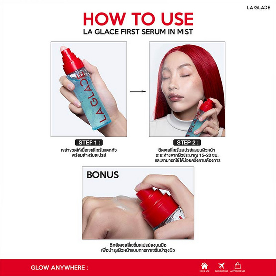 La Glace เจลลี่เซรั่มสเปรย์ Aquatonic Barrier Shield Jelly Spray 90มล.