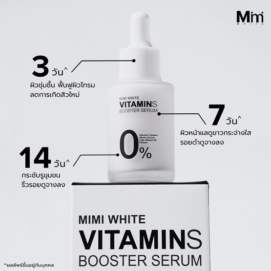 MIMI WHITE เซรั่ม Vitamin Booster Serum 30มล.
