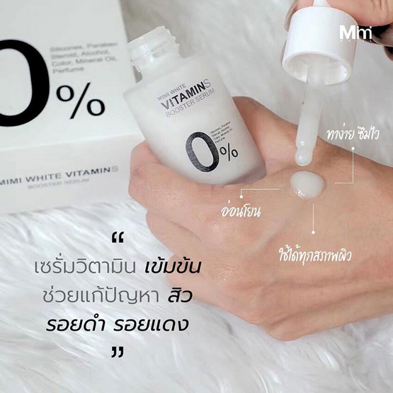 MIMI WHITE เซรั่ม Vitamin Booster Serum 30มล.