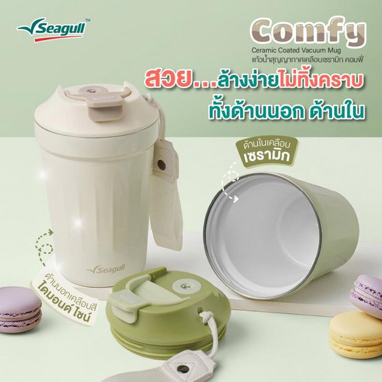Seagull แก้วน้ำสุญญากาศเคลือบเซรามิก คอมฟี่ 0.38 ลิตร