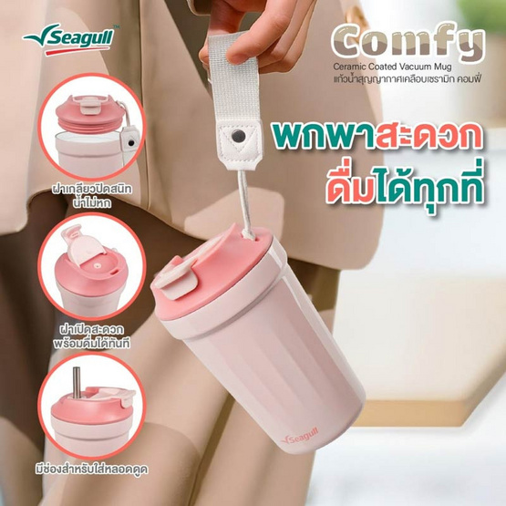 Seagull แก้วน้ำสุญญากาศเคลือบเซรามิก คอมฟี่ 0.38 ลิตร