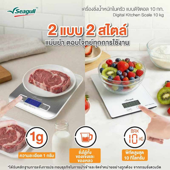 Seagull เครื่องชั่งน้ำหนักในครัว แบบดิจิตอล 10 กก. สเตนเลสสตีล