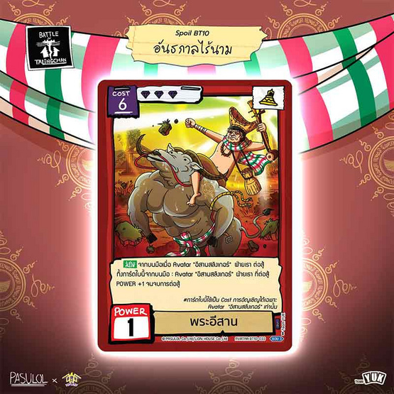 Battle of Talingchan Booster Box BT10 อันธการไร้นาม