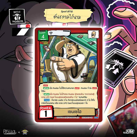 Battle of Talingchan Booster Box BT10 อันธการไร้นาม