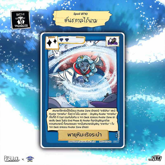 Battle of Talingchan Booster Box BT10 อันธการไร้นาม