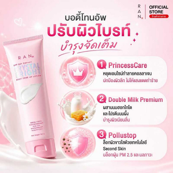 Ran โทนอัพโลชั่น Crystal Bright Body Tone Up Lotion SPF30 PA+++ 100 กรัม