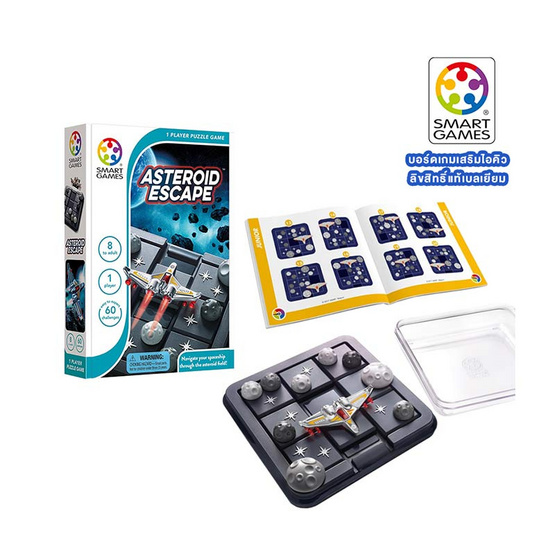 เกมฝึกสมองแบรนด์ Smart Game รุ่น Asteroid Escape สำหรับ 8-99 ปี