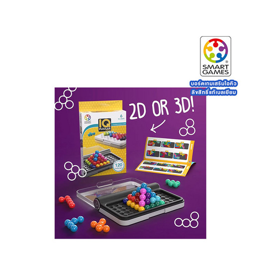เกมฝึกสมองแบรนด์ Smart Game รุ่น IQ Puzzler PRO สำหรับ 6-99 ปี