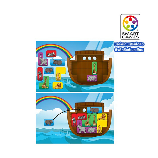 เกมฝึกสมองแบรนด์ Smart Game รุ่น Noah's Ark สำหรับ 5 ปีขึ้นไป