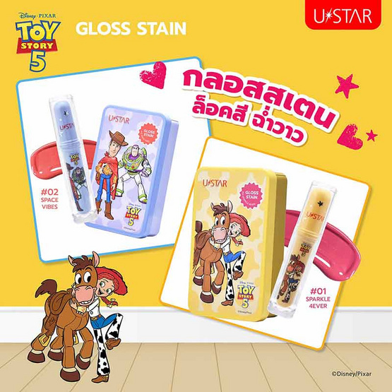 Ustar ลิปกลอส Gloss Stain (Toy Story) 2 กรัม