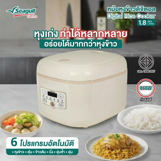 Seagull หม้อหุงข้าวแบบฝาล็อก ความจุ 1.8 ลิตร รุ่น SRI-001-CR