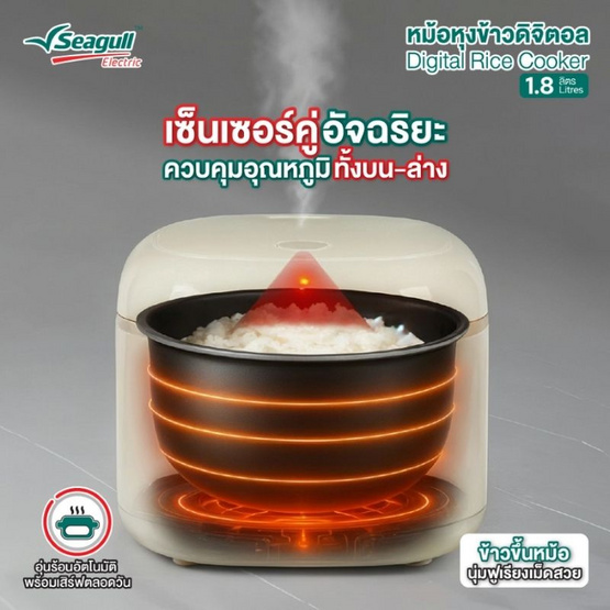 Seagull หม้อหุงข้าวแบบฝาล็อก ความจุ 1.8 ลิตร รุ่น SRI-001-CR