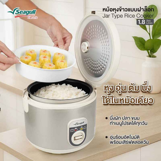 Seagull หม้อหุงข้าวแบบฝาล็อก ความจุ 1.8 ลิตร รุ่น SRI-001-CR
