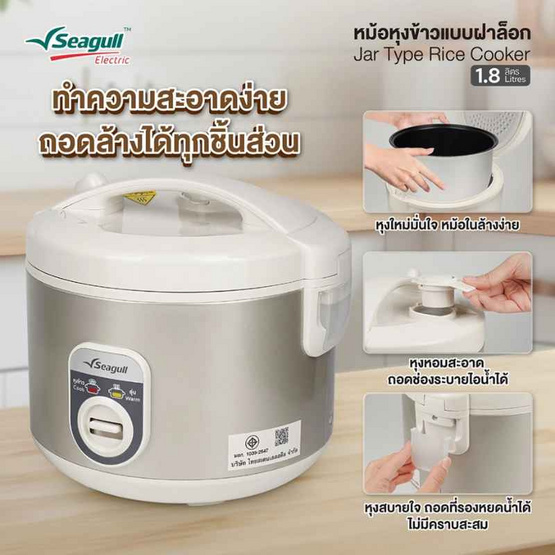 Seagull หม้อหุงข้าวแบบฝาล็อก ความจุ 1.8 ลิตร รุ่น SRI-001-CR