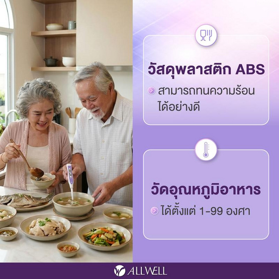 ALLWELL เครื่องวัดความเค็มในอาหาร ขนาดเล็ก รุ่น ALLWELL SaltTrack