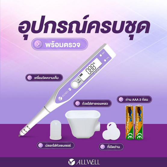 ALLWELL เครื่องวัดความเค็มในอาหาร ขนาดเล็ก รุ่น ALLWELL SaltTrack