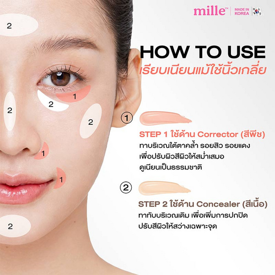 Mille คอนซีลเลอร์และคอเรคเตอร์ Duo Perfect Skin Cover Corrector & Concealer 5กรัม+5กรัม