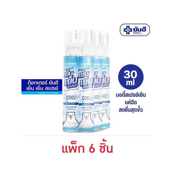 DR. YANHEE บอดี้สเปรย์ YENYEN SPRAY 30ml (แพ็ก 6 ชิ้น)