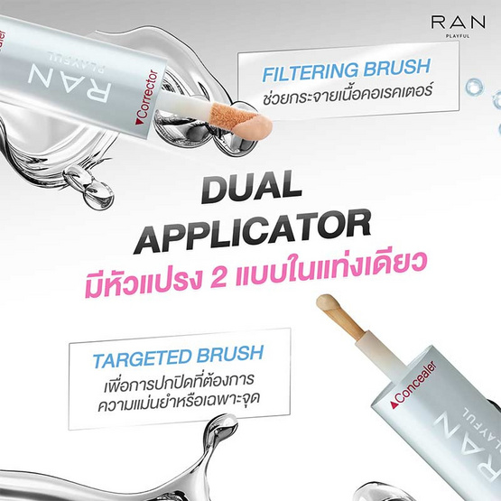 RAN คอนซีลเลอร์และคอเรคเตอร์ Playful C&C Duo 2.6 กรัม