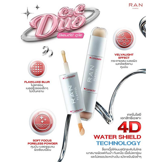 RAN คอนซีลเลอร์และคอเรคเตอร์ Playful C&C Duo 2.6 กรัม