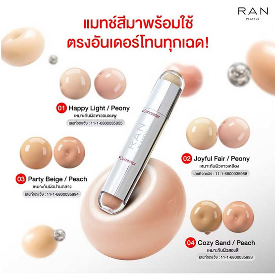 RAN คอนซีลเลอร์และคอเรคเตอร์ Playful C&C Duo 2.6 กรัม