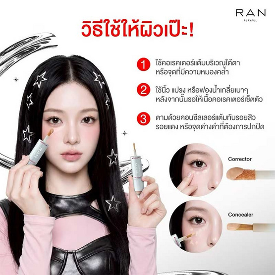 RAN คอนซีลเลอร์และคอเรคเตอร์ Playful C&C Duo 2.6 กรัม