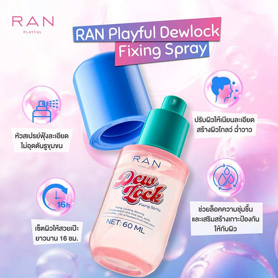 RAN สเปรย์ล็อคเมคอัพ Playful Dewlock Fixing Spray 60 มล.