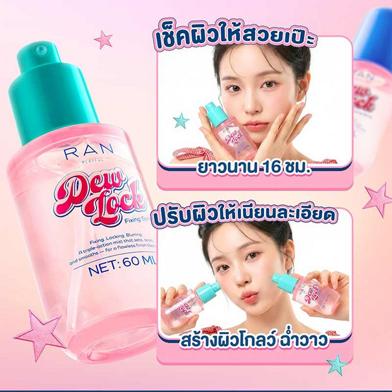 RAN สเปรย์ล็อคเมคอัพ Playful Dewlock Fixing Spray 60 มล.